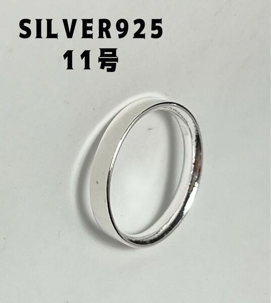 BFE13BぜEい SILVER平打ち3mmリング銀指輪11号ペアリングシルバー925シンプルEいb