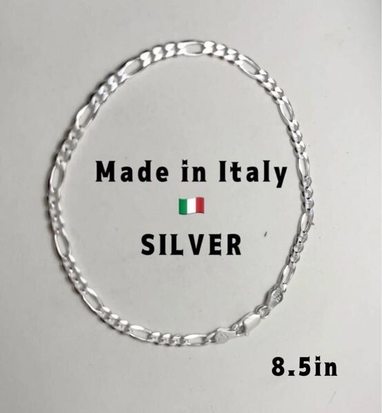 LMKYら85ね5 フィガロチェーンイタリア製シルバー925ブレスレットアンクレット銀シンプル銀kそ シルバーアクセサリー