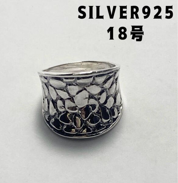 LMJ2りwすQ18 逆甲丸 スターリングシルバー925リング 純銀高純度石積み 柄リング 18号Qt