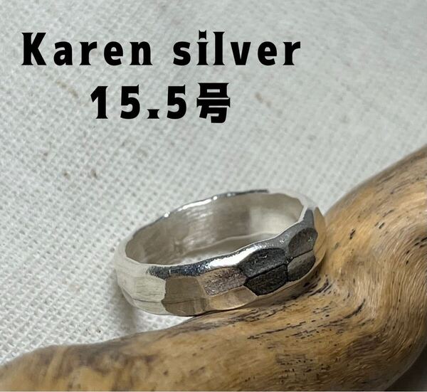 R73kごぱEて 平甲丸カレンシルバーリング純銀甲丸Karen槌目模様手仕事風合い15.5号Eてp