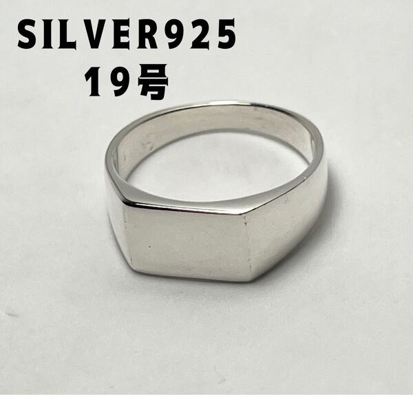 BFK391ハkく シルバー印台リングポリッシュド19号シグネットSILVER925スクエア指輪kく