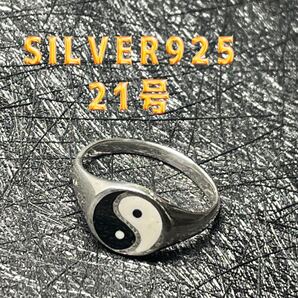 KSE-8げwぽぽ 陰陽オーバルSILVERシグネット風水 強運シルバー925 銀指輪ギフト21号p