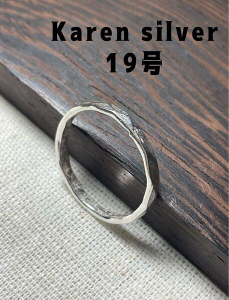 R73や919ねE カレンシルバー槌目模様KARENSILVER叩き打ち2ミリ平打ち19号シンプルE