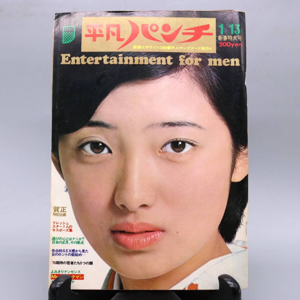 2025年最新】Yahoo!オークション -平凡パンチ 1975の中古品