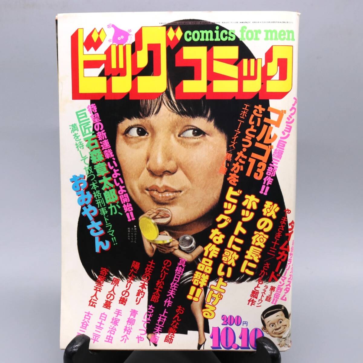 2025年最新】Yahoo!オークション -ビッグコミック 昭和(本、雑誌