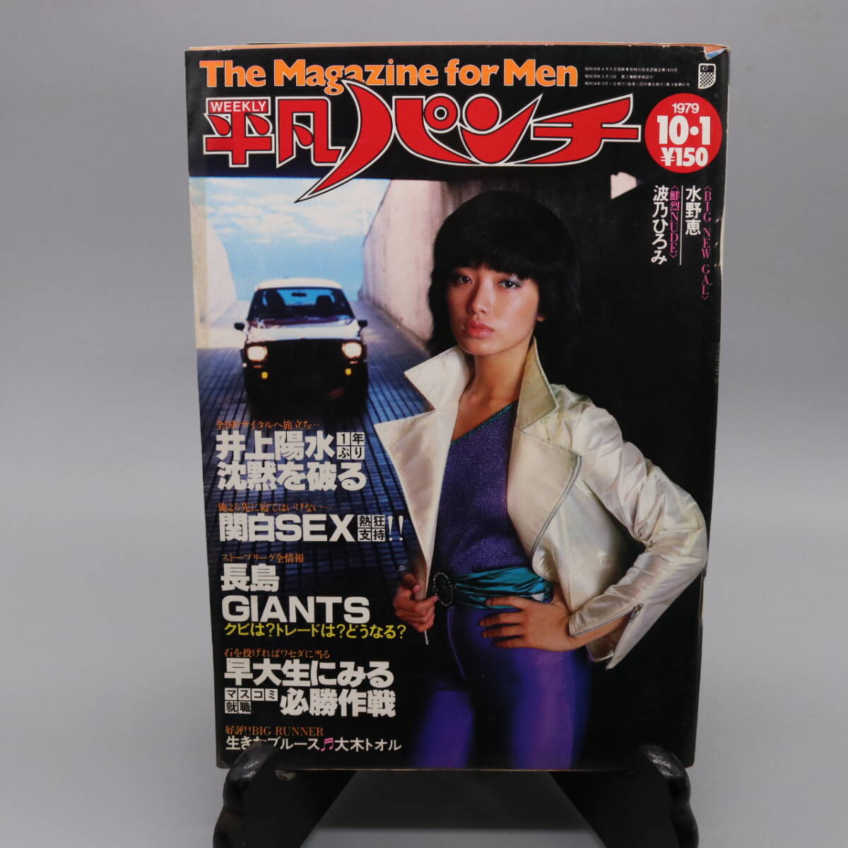 2025年最新】Yahoo!オークション -平凡パンチ 1979(雑誌)の中古