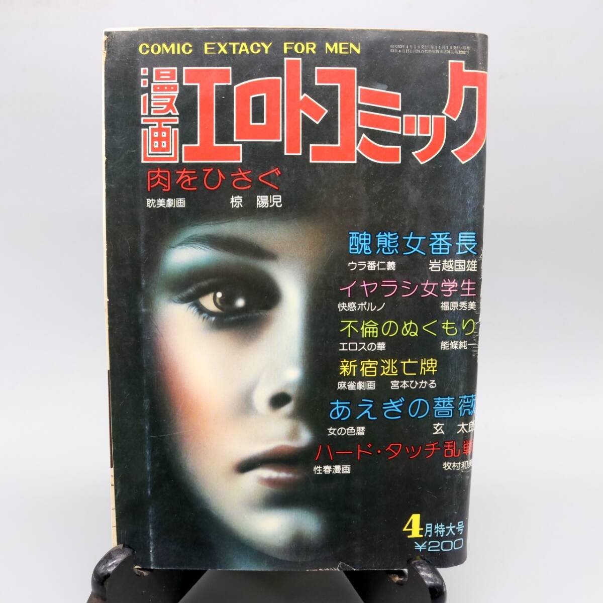 Yahoo!オークション -「福原秀美 漫画」(漫画、コミック) (雑誌