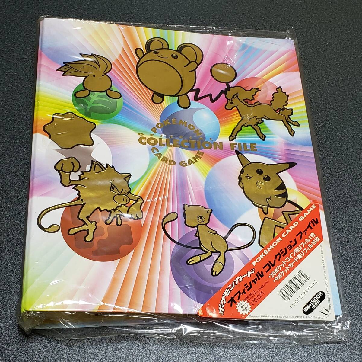 新品・未開封】ポケモンカードゲーム コレクションファイル