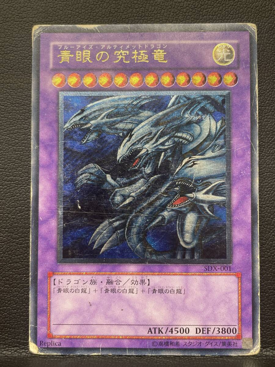 Amazon.co.jp: 遊戯王カード 真青眼の究極竜(アルティメットレア