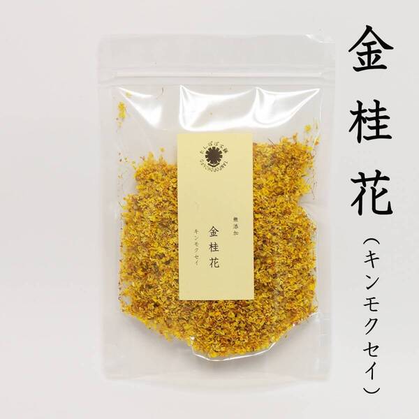 キンモクセイ25g 桂花茶 金木犀茶 桂花 薬膳茶 中国茶 ハーブティー 無添加 金桂花