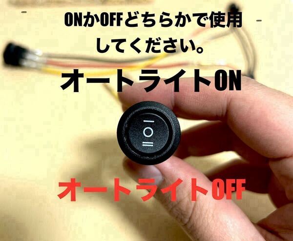 スズキ車 (検ZC33S HA36S JB64 JB74 DA16T DA17V DA17W) オートライトキャンセラー スイッチ付き