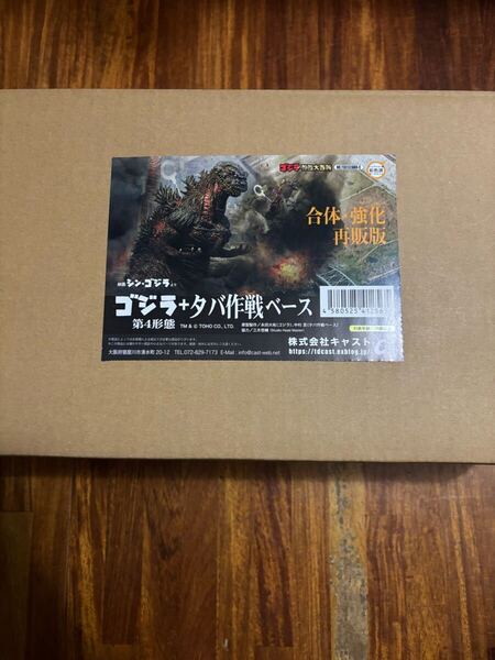 ゴジラ第4形態+タバ作戦ベース 合体強化再販版 特撮大百科 彩色済みオーナメント