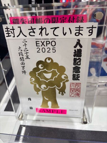 大阪関西万博限定 ミャクミャク 御朱印帳 長方形