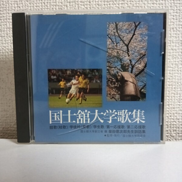 ★貴重★ 国士舘大学歌集 CD 中古品 当時物