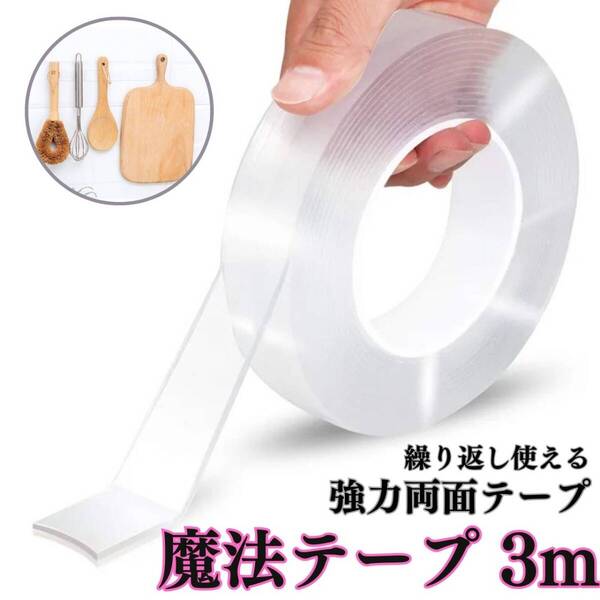 透明 最新 3m 収納 ハンドメイド 魔法テープ 浮かせる 両面 超強力 最新