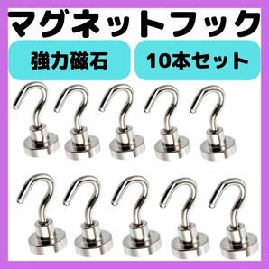 10本セット 韓国 強力 北欧 浮かせる 収納 マグネットフック 銀 キッチン