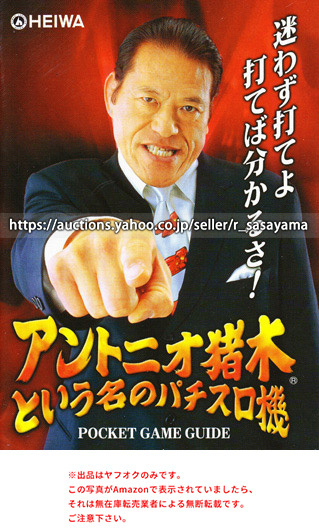 非売品】アントニオ猪木という名のパチスロ機 ブリーフ＆赤