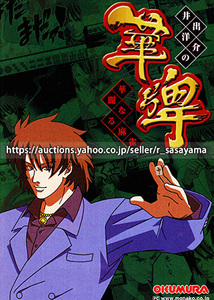 ●パチンコ小冊子のみ 奥村遊機【CR華牌・井出洋介の華麗なる麻雀(2005年)】ガイドブック 遊技説明書