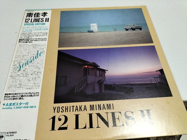 南佳孝 12LINES Ⅱ SPECIAL EDITION LPレコード・帯封付