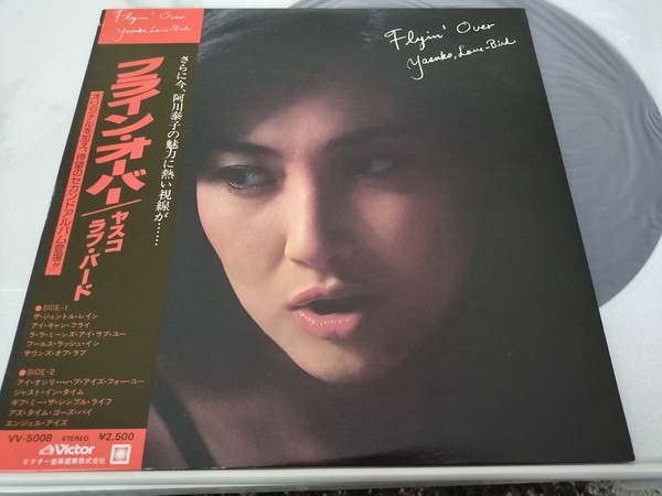 阿川泰子/フラインオーバー - ヤスコラブバード LPレコード・帯封付・美品