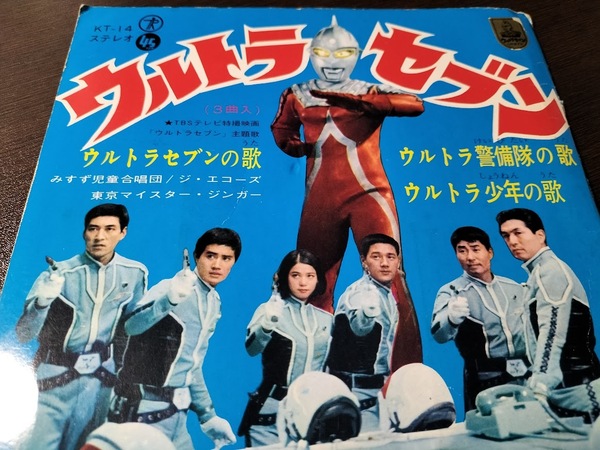 ウルトラセブン((TBSテレビ特撮映画) EPレコード