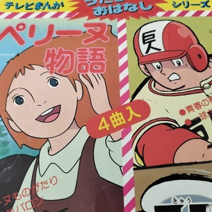 ペリーヌ物語&一球さん/大杉久美子/ 堀江美都子 EPレコード