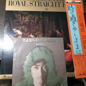 沢田研二/ローヤル・ストレート・フラッシュ2LP&さよならいう気もないEP2枚