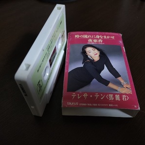 【希少カセットテープ】テレサ・テン 時の流れに身をまかせ・歌詞カード付