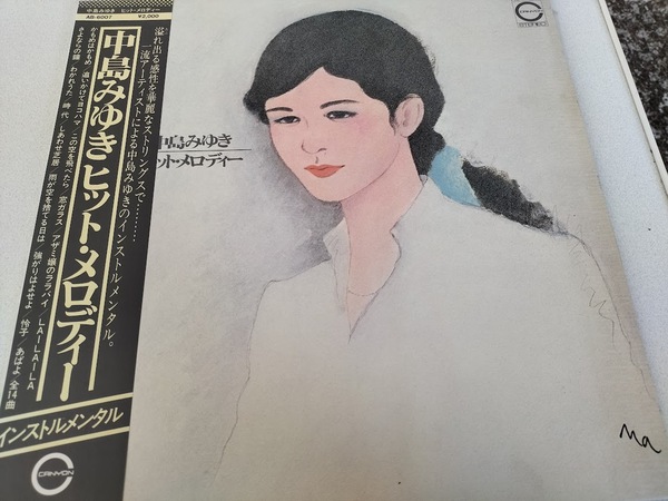 【珍品レア盤】中島みゆきヒット・メロディー(インストルメンタル盤)LPレコード