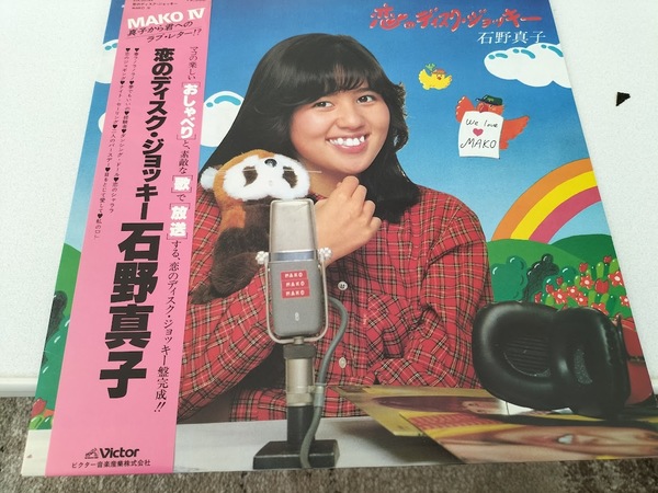 【希少レア盤】石野真子 恋のディスク・ジョッキー LPレコード・帯封付き