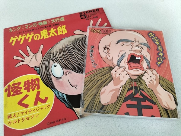 【キングまんが・映画大行進】ゲゲゲの鬼太郎EPレコード&子泣きのララバイCD美品