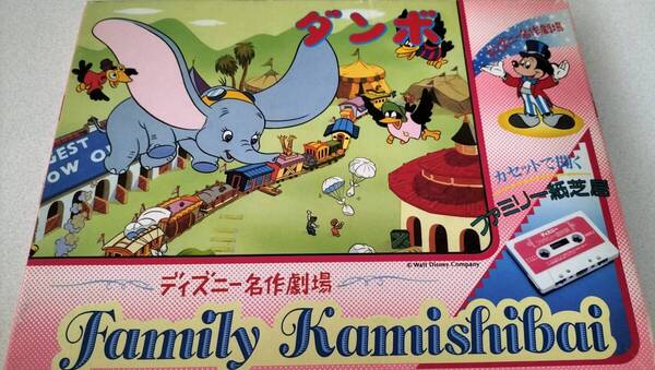 紙芝居デズニー名作劇場【ダンボ】カセットテープ版(未開封品)
