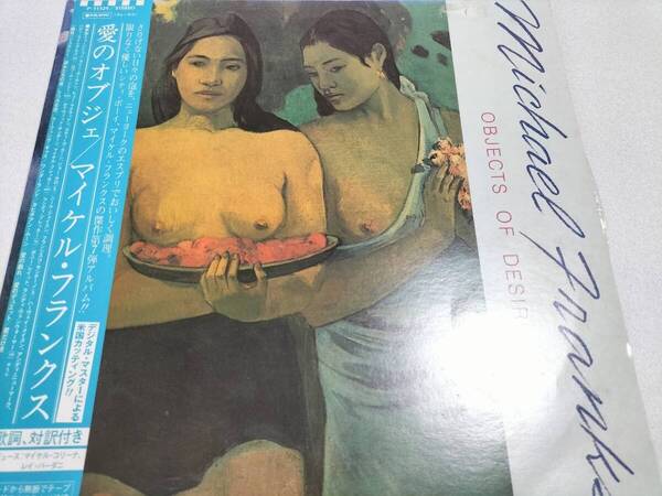 廃盤LP】マイケル・フランクス /愛のオブジェ(歌詞対訳付き) LP・帯封付き