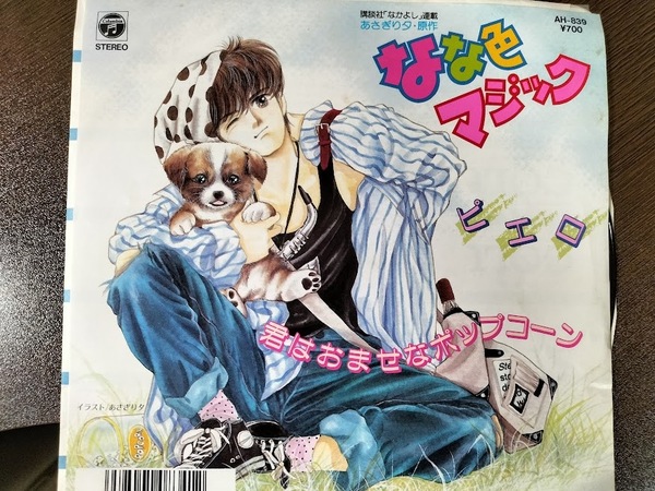 なな色マジック/ピエロ/君はおませなポップコーン/小林一樹 EPレコード 美品