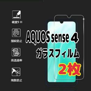 2枚 AQUOS sense 4 ガラス フィルム 画面 液晶保護
