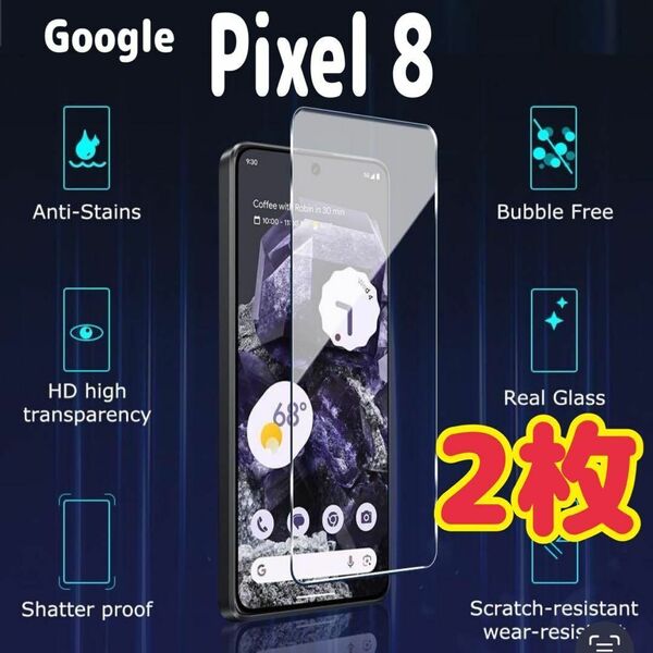 2枚 Pixel8 ガラス フィルム 透明 ピクセル液晶保護 画面 スピード発送