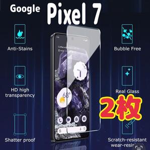 2枚 Pixel 7 ガラス フィルム 透明 ピクセル液晶保護 画面