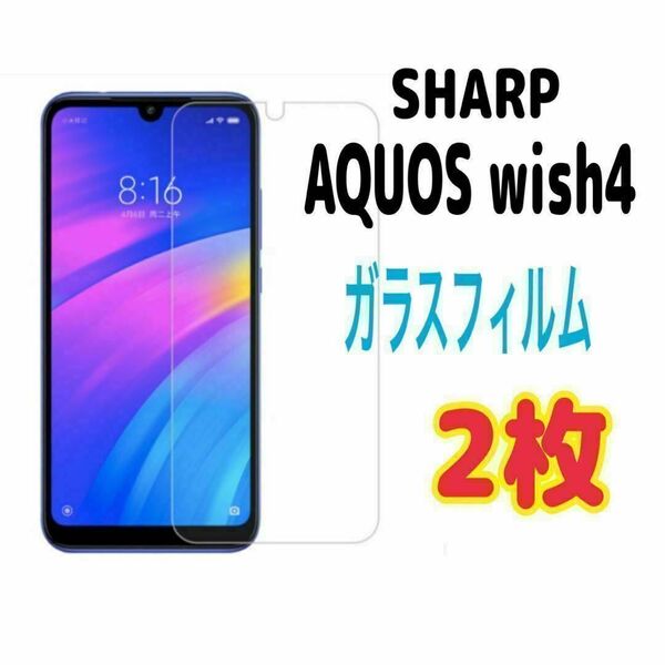 2枚 AQUOS wish 4 強化 ガラス フィルム 画面保護 SHARP ⑨