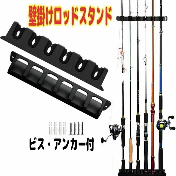 ロッドスタンド 壁掛け 釣竿 ロッドホルダー ラック 保管 収納