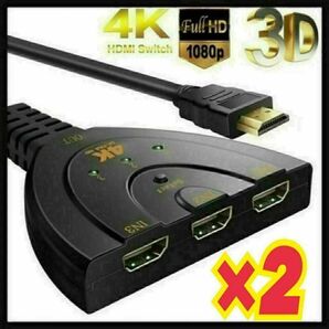 2個 HDMI切替器 3in1 4K 60Hz セレクター 3入力1出力 PS4