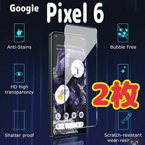 2枚 Pixel 6 ガラス フィルム 透明 ピクセル液晶保護 画面