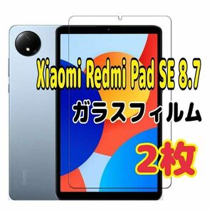 2枚 Xiaomi Redmi Pad SE 8.7 強化 ガラスフィルム スピード発送