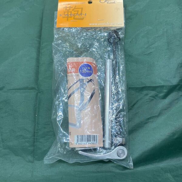 オーストリッチ エンド金具 130mm