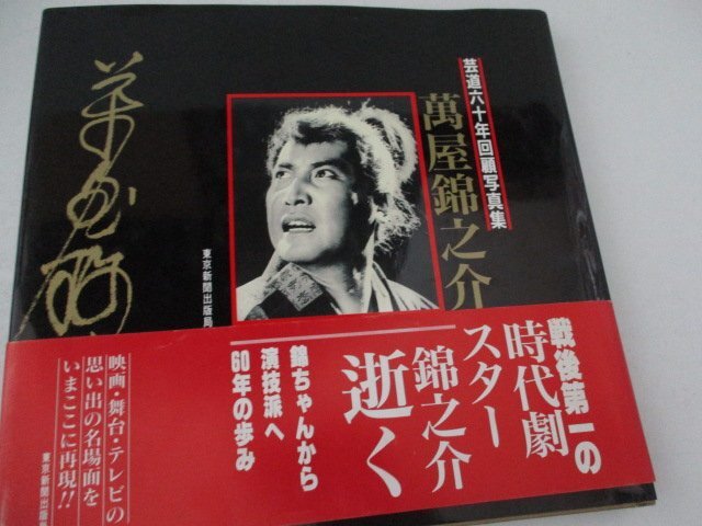 2025年最新】Yahoo!オークション -萬屋錦之介の中古品・新品・未
