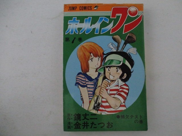 2024年新作 2025年最新】Yahoo!オークション 漫画の中古品 -ホールインワン その他