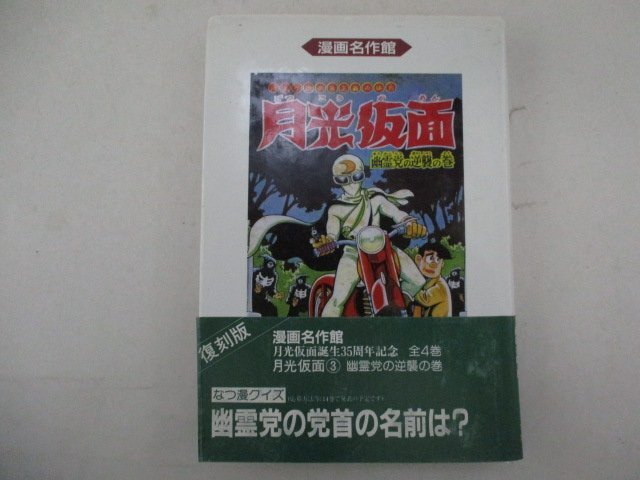 2025年最新】Yahoo!オークション -月光仮面 漫画の中古品・新品