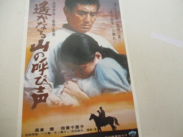 SHOCHIKU STORE | 松竹ストア遙かなる山の呼び声 [Blu-ray