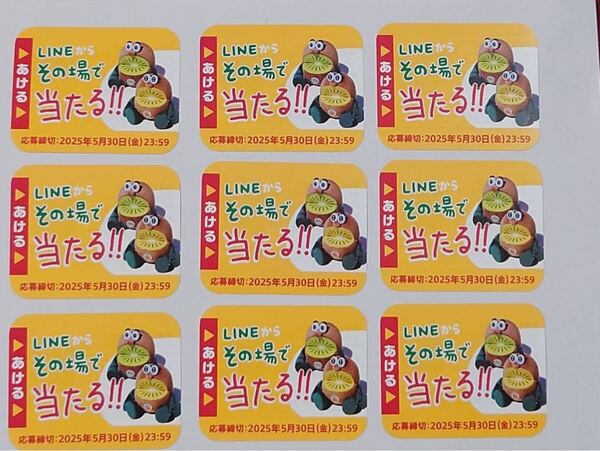 ゼスプリ 応募 シール キャンペーン シール 未使用 9枚 懸賞 キウイブラザーズ