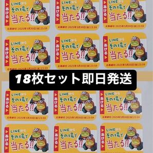 ゼスプリ 応募 シール キャンペーン シール 未使用 18枚 懸賞 キウイブラザーズ