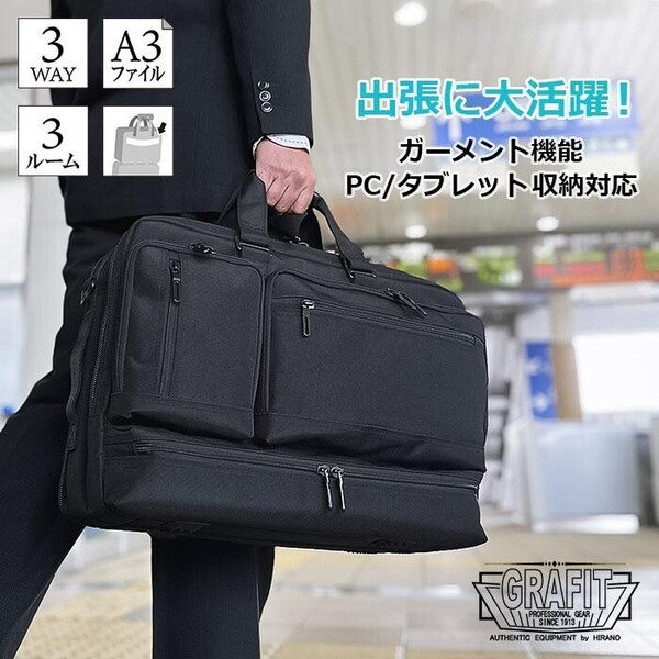 ブリーフケース ビジネスバッグ 出張 衣類収納 ガーメント 大容量 3WAY A3ファイル PC対応 メンズ 横 横型 黒 GRAFIT 26715